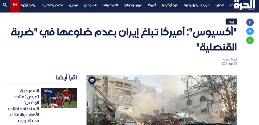 الحرەی ئەمریکی : ئەمریکا دەستی لە هێرشەکەی سەر کونسووڵخانەی ئێران لە دیمەشق نەبووە