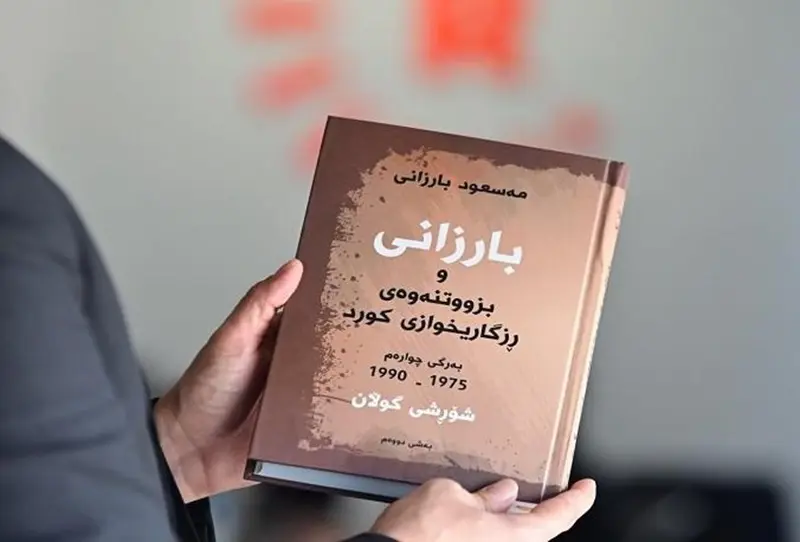 كتێبێكی سەرۆك بارزانی لە پێشبڕكێی نێودەوڵەتی كتێب خەڵاتی وەرگرت