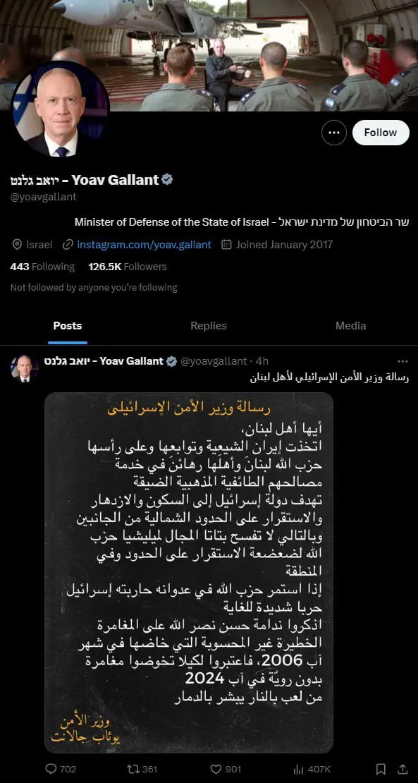 وەزیری بەرگری ئیسرائیل پەیامێک ئاراستەی لوبنانییەکان دەکات