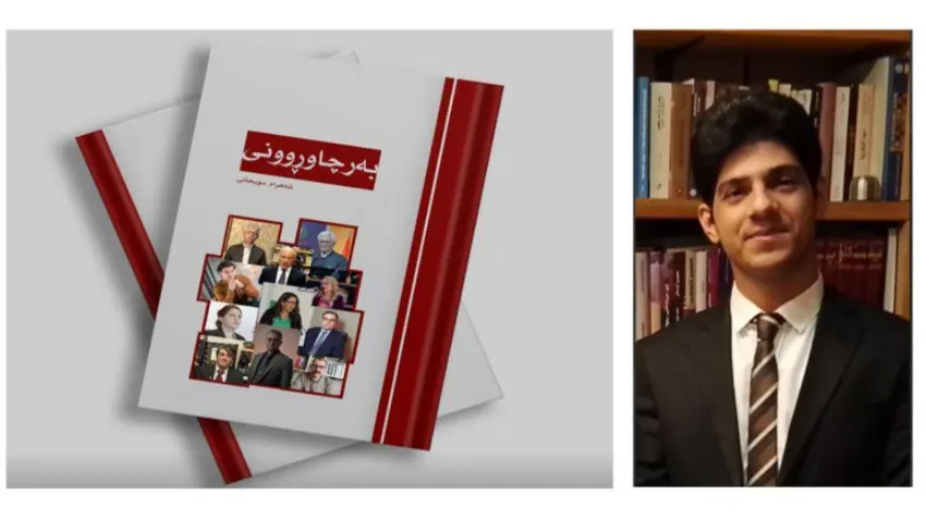 چاپ و بڵاوبوونەوەی کتێبی بەرچاوڕوونی