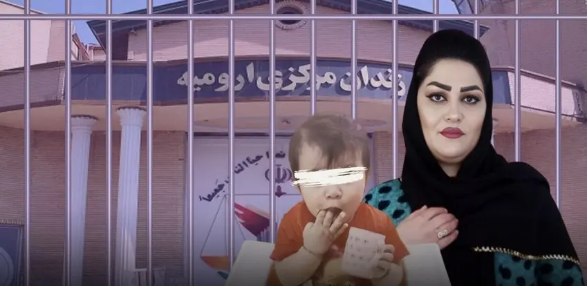 Ûrmiye | Rejîma Îranê bi sertê wergirtina pereyekî zêde, jineke kurd û pitika wê, heta 20 rojan berda