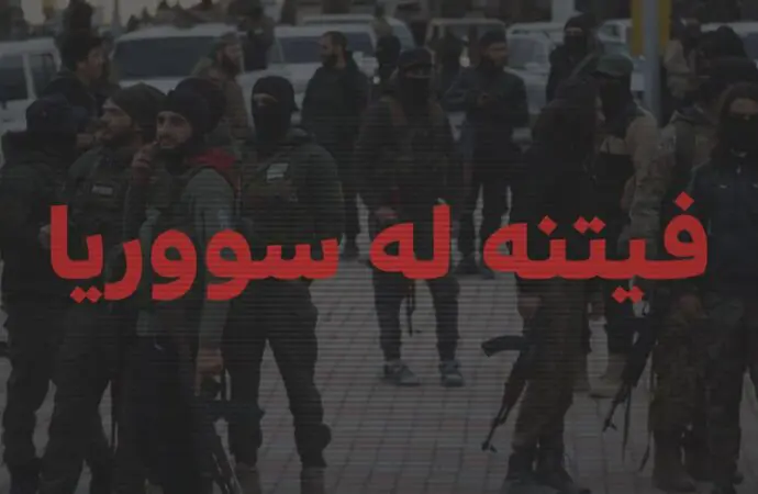 بەیاننامەیەکی ئەمریکا سەبارەت بە کۆمەڵکوژ کردنی عەلەوییەکان لە سووریا بڵاو دەکرێتەوە