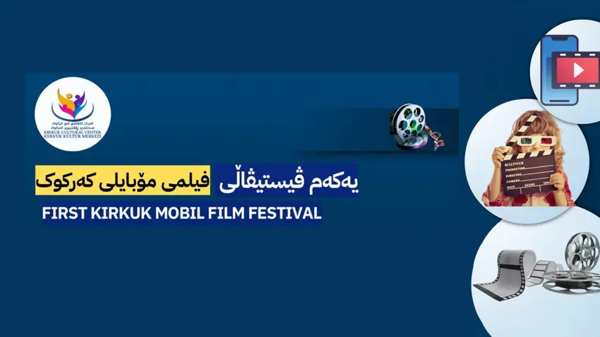 Navenda Rewşenbîrî ya Kerkûkê Festîvala Fîlmên Mobîl li dar dixe