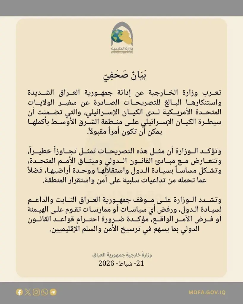 وەزارەتی دەرەوەی عێراق بە تووندی سەرکۆنەی لێدوانەکانی باڵیۆزی ئەمریکا لە ئیسرائیل دەکات