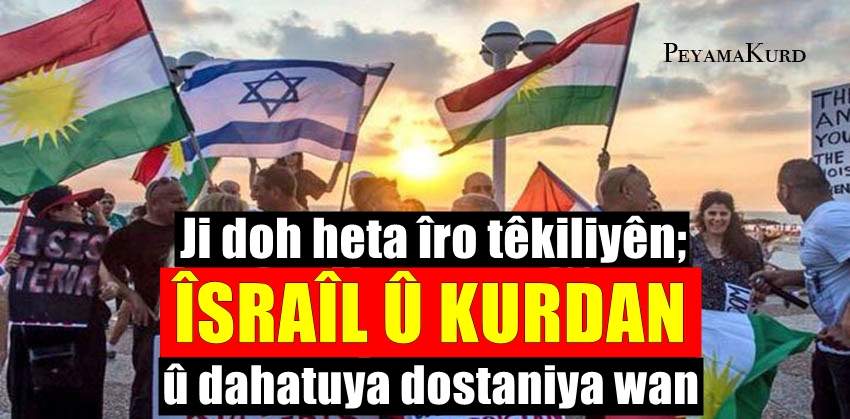 Di navbera Kurdan û Îsraîlê de pevgirêdaneke hestiyarî heye!