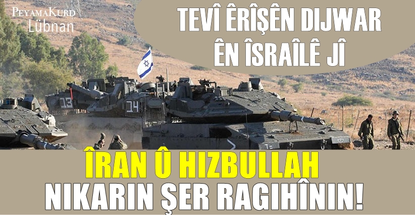 ANALÎZ | Wê Îsraîl Hizbullahê 10 km biksîne pist sînoran