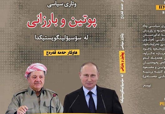 Baskan Barzani ve Putin’in siyasi konusmalari kitaplastirildi