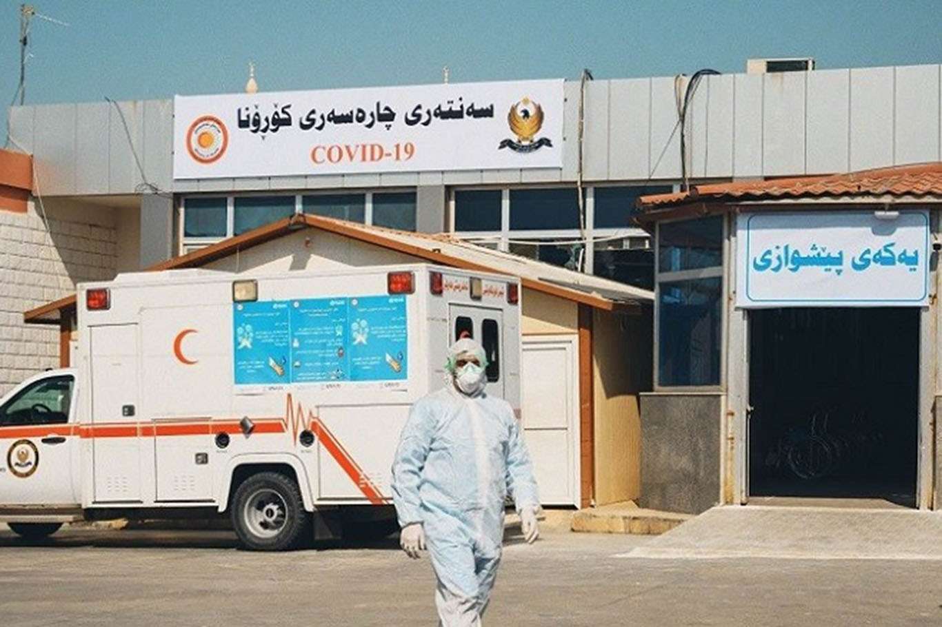 Kürdistan Saglik Bakanligi: Durum tehlikeli yöne dogru gidiyor