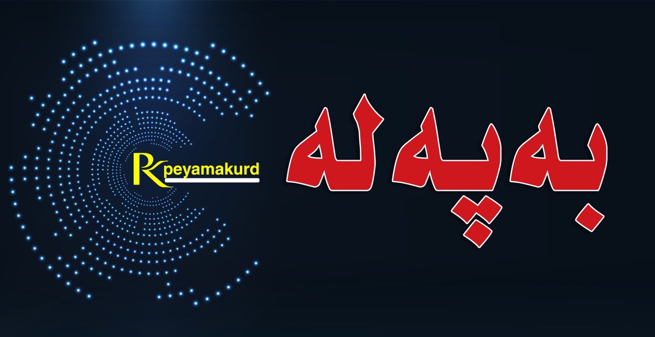 بەپەلە   ...  تورکیا سیستەمی بەرگری مووشەکی " ئێس - ٤٠٠ " ی ڕووسی لە نزیک سنووری سووریا جێگیر دەکات