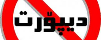 بە پێی بڕیاری وەزارەتی ناوخۆی عێراق ١٧ هاووڵاتی سووری دیپۆرت دەکرێنەوە