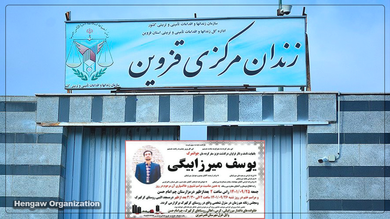 هاووڵاتییەکی کورد لە قەزوێن لەسێدارە درا