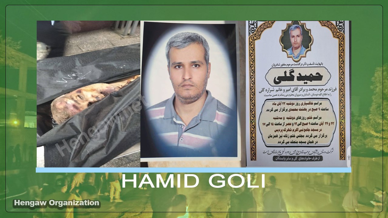 هاووڵاتییەکی دیکەی کورد لە تاران کوژرا