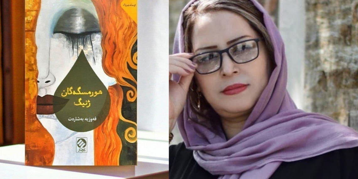 کۆمەڵەچیرۆکی هورمسگەکان ژنێک” (فرمێسکەکانی ژنێک) “بە دەنگ بڵاو کرایەوە