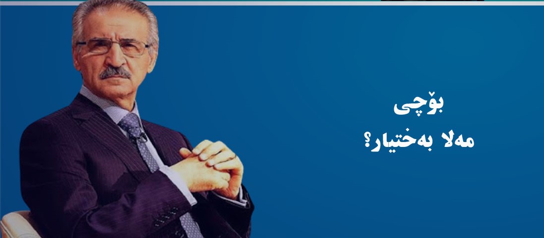 بەپەلە    ...   مەلا بەختیار  : یەكێتی‌ و پارتی‌ و ئەم پەلە پەلەیان لەچییە؟ بۆ چارەنووسی میللەتێك، بۆ دان بەخۆدا ناگرن تا لێك نەترازێن