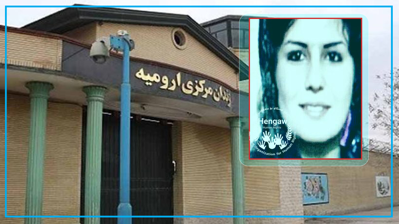 ژنێکی مەهابادی سزای ١٥ ساڵ بەندکرانی بەسەردا سەپاوە و ٣ ساڵە لە بەندیخانەیە