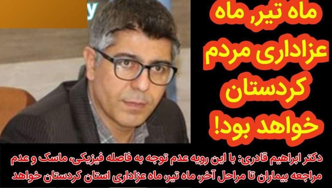 بەپەلە    ...   بە داخەوە دۆخی پارێزگای سنە زۆر مەترسیدارە