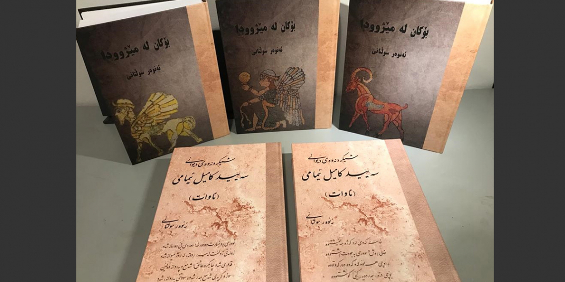 دوو بەرهەمی نوێی مامۆستا ئەنوەر سوڵتانی چاپ و بڵاوکرایەوە