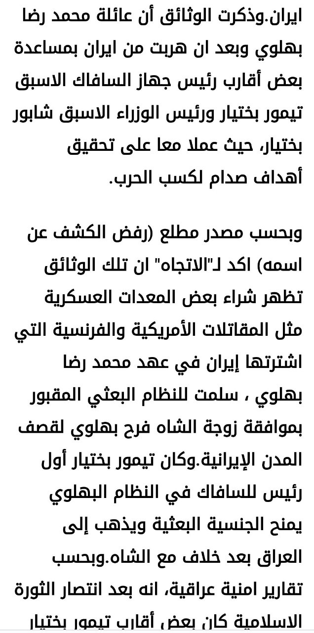 زانیاری و هەواڵگری عێراق بەڵگەنامەگەلی گرینگ لە سەر شەڕی ٨ ساڵەی ئێران و عێراق بڵاو دەکاتەوە