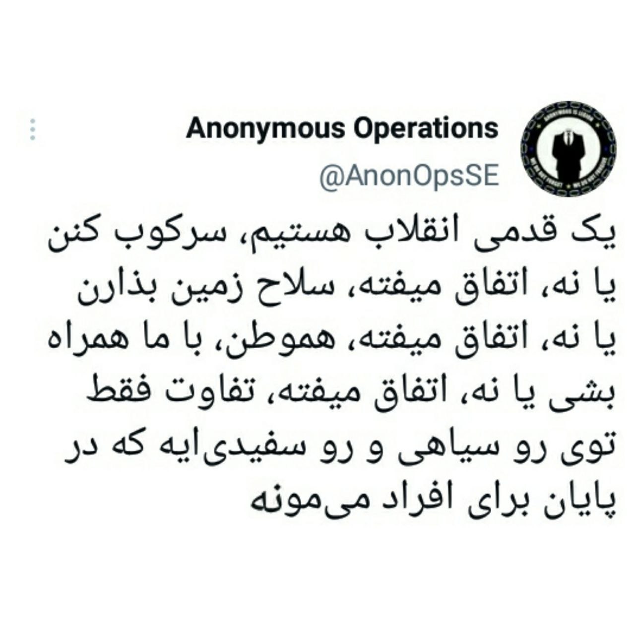 هاککەری گەورەی جیهانی " ئانۆنیمووس " پەیامێکی نوێ و زۆر گرینگ بڵاو دەکاتەوە