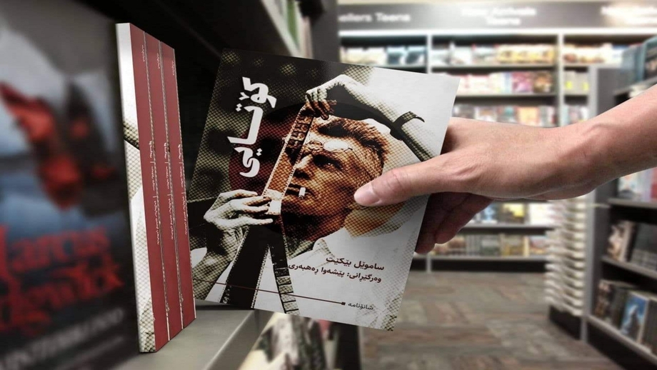 وەرگێڕانی شانۆنامەی "کۆتایی" لە نووسینی "ساموێل بێکێت" بۆ سەر زمانی کوردی