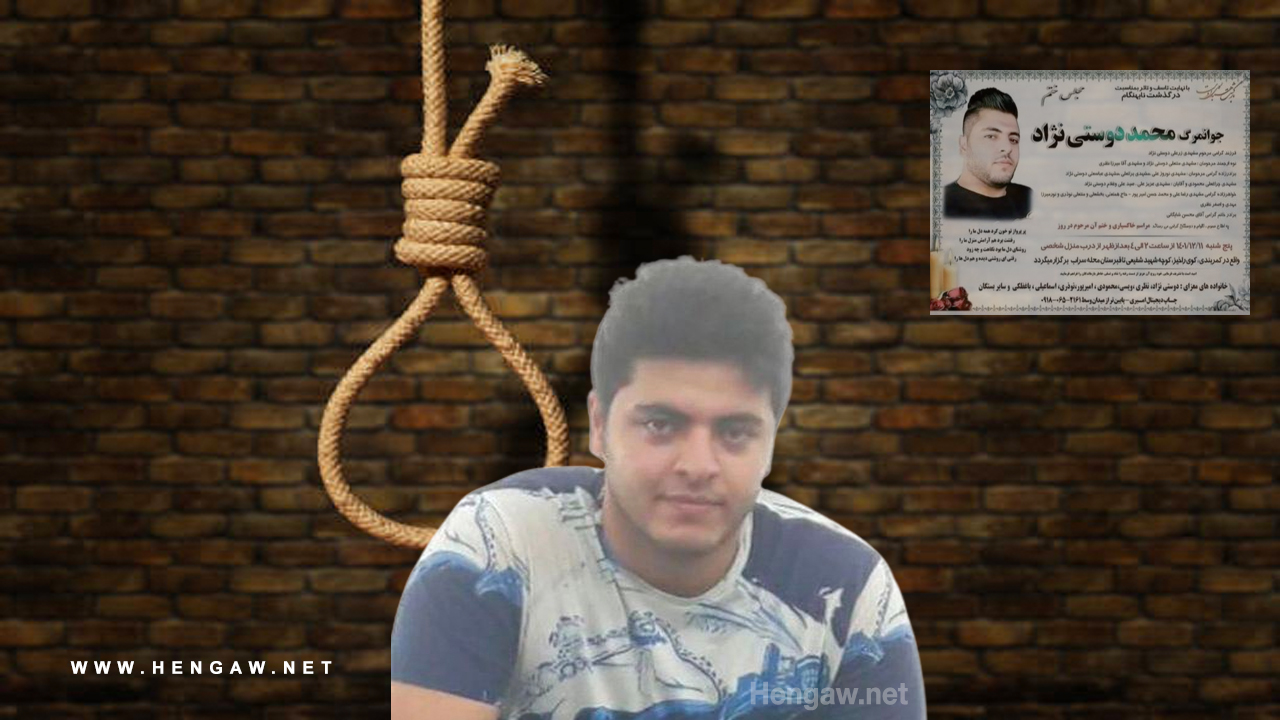 بەندکراویکی کورد بە نهێنی لە بەندیخانەی هەمەدان لەسێدارە درا