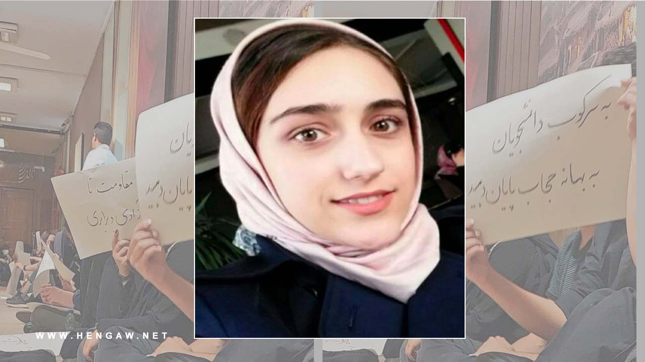 کچە خوێندکارێکی کورد لەتاران دەستبەسەر کرا