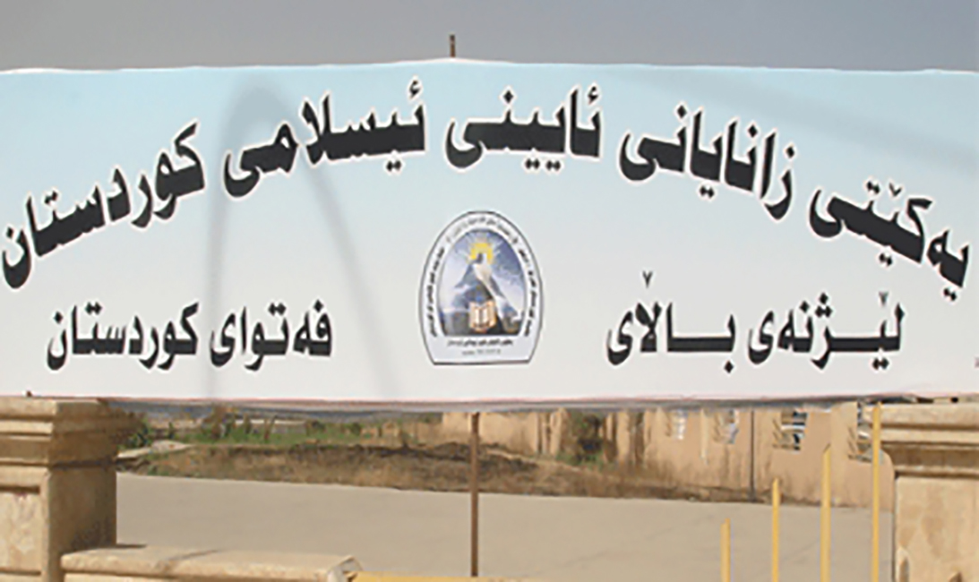 ئەنجوومەنی باڵای فەتوا ڕوونکردنەوەیەک بڵاو دەکاتەوە