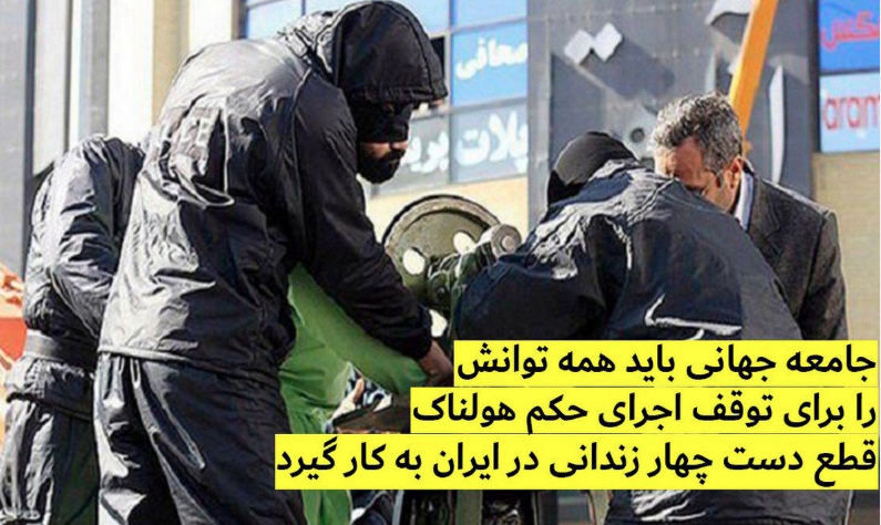 ڕێکخراوی لێبوردنی نێودەوڵەتی لە سەر سزای بڕینی قامکی چوار بەندکراوی کورد هاتە دەنگ